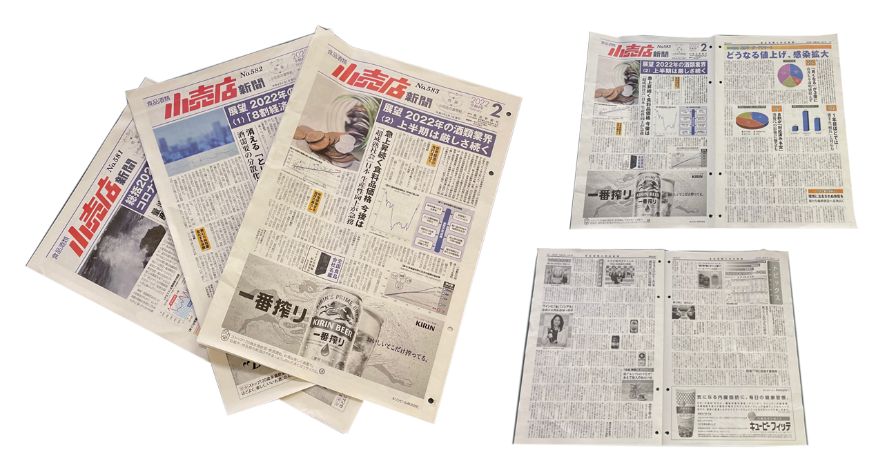 小売店新聞/食品新聞社